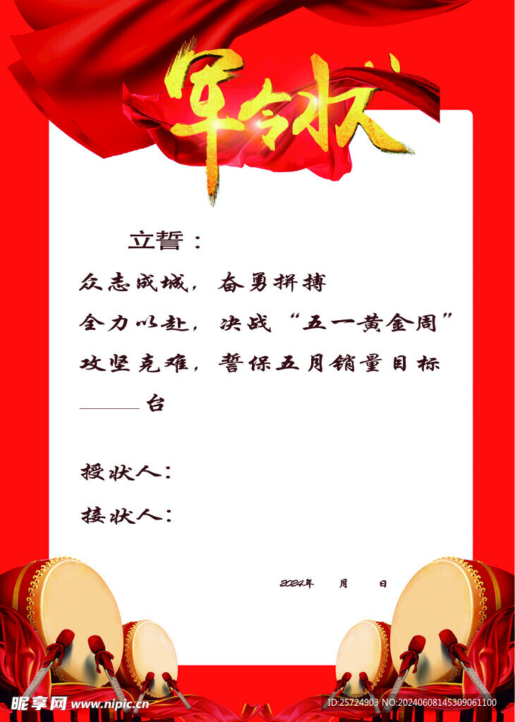 军令状