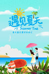 夏天促销 