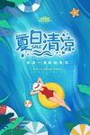 夏天促销 
