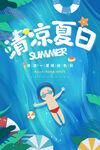  夏天促销