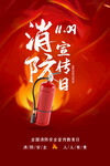 消防安全