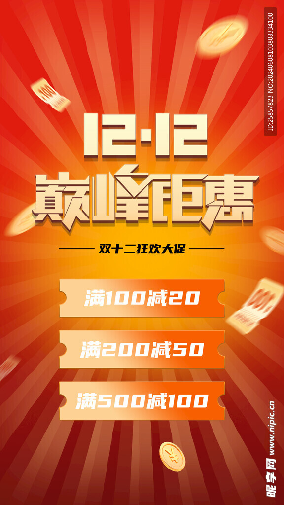 双12
