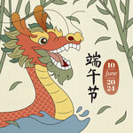 端午节