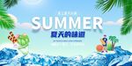 夏天促销 