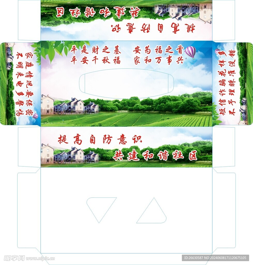 防范诈骗