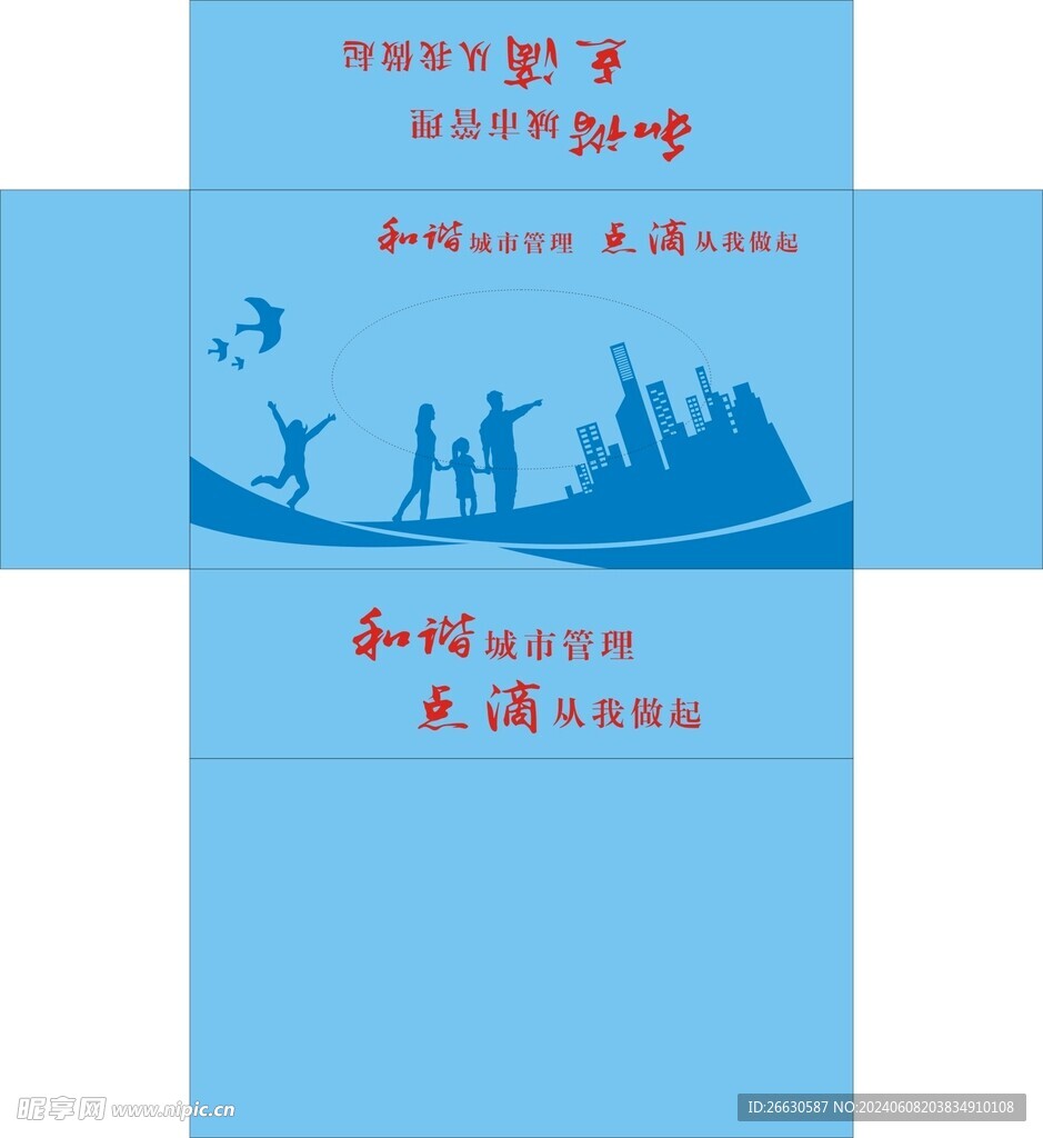 和谐城市建设