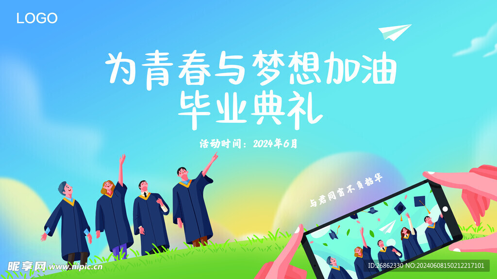 毕业典礼