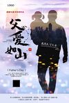 父爱如山