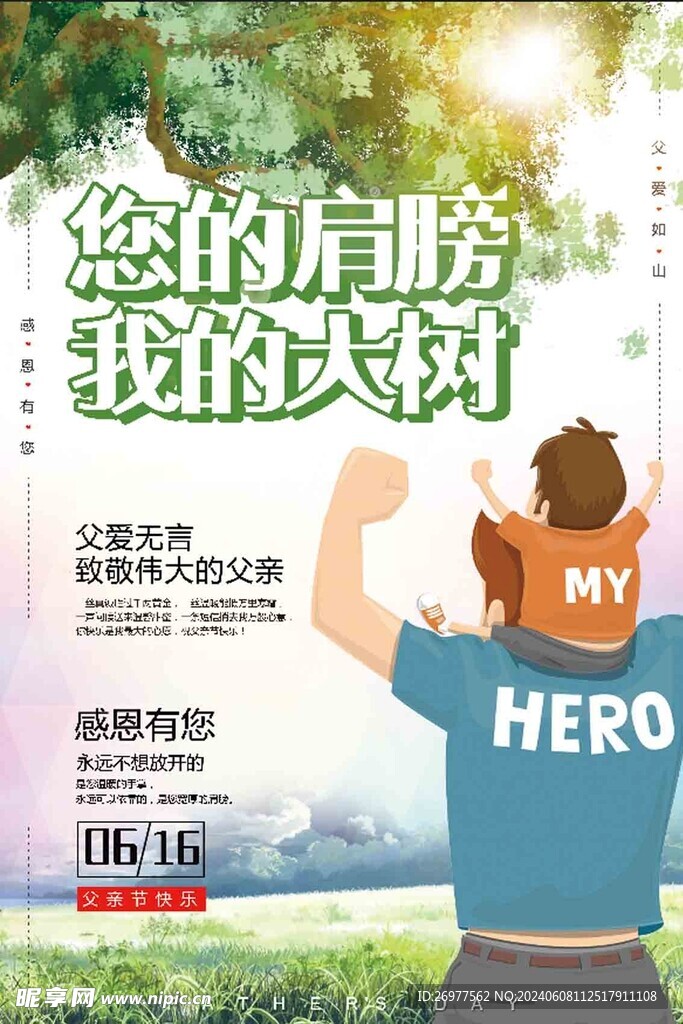 父亲节 