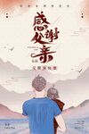 父亲节 
