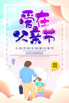  爱在父亲节 