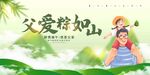  父爱粽如山 