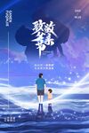  父亲节 