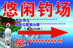 钓鱼