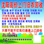 旧衣回收