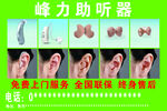 助听器