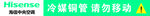 海信