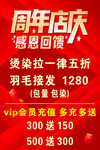 周年店庆