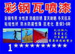 彩钢瓦
