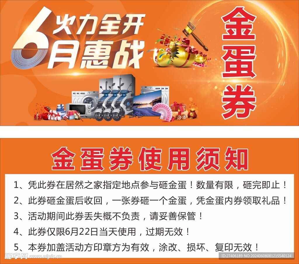 金蛋券