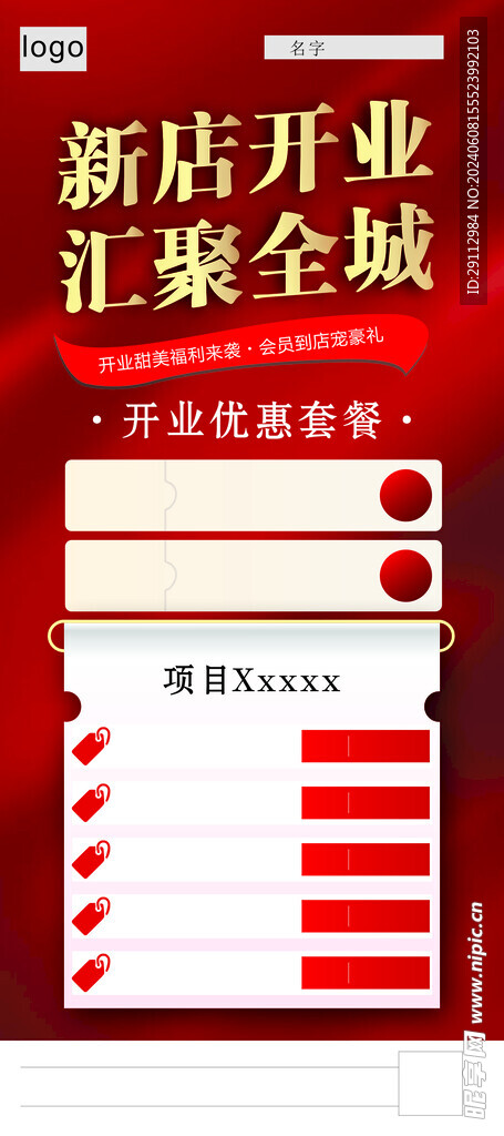 展架 开业