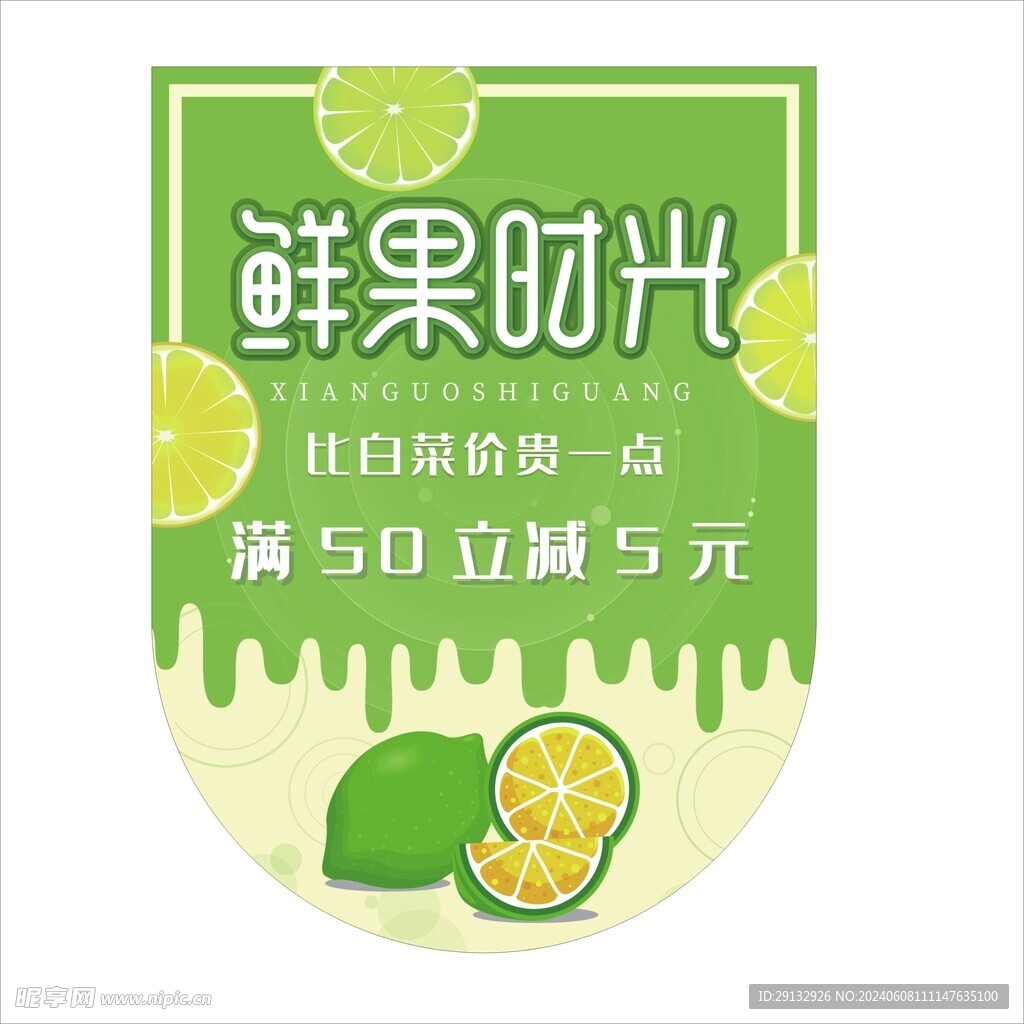 吊旗 鲜果