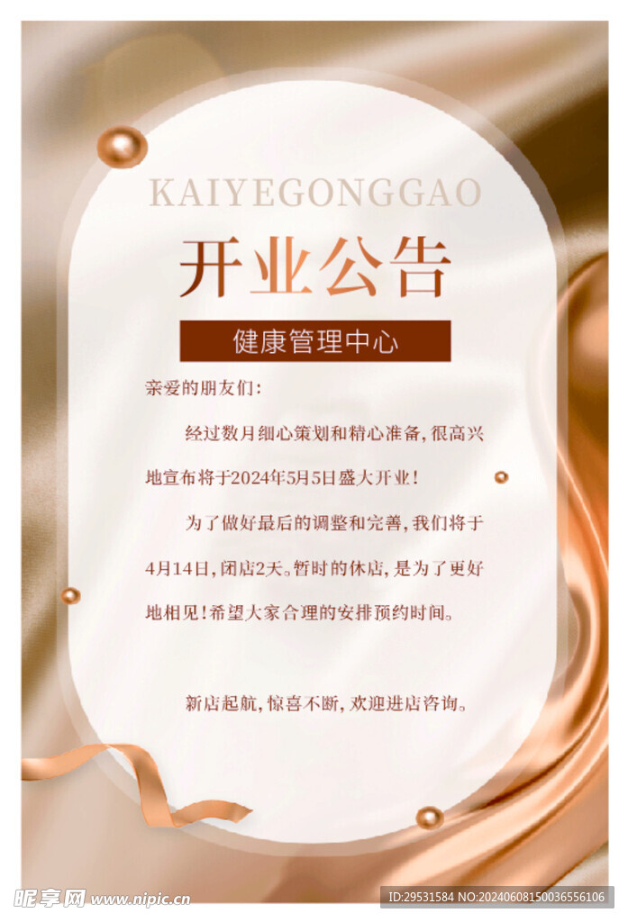开业公告