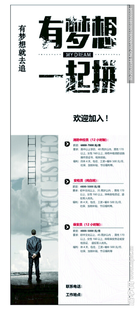 招聘展架