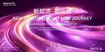 紫金科技发布会议展板