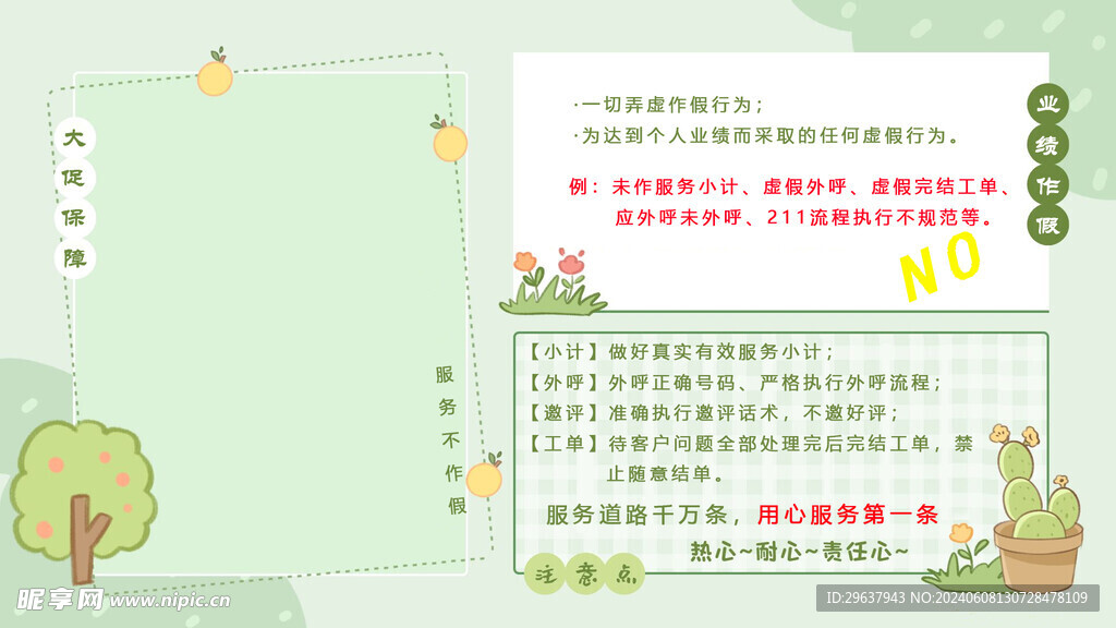工作章程