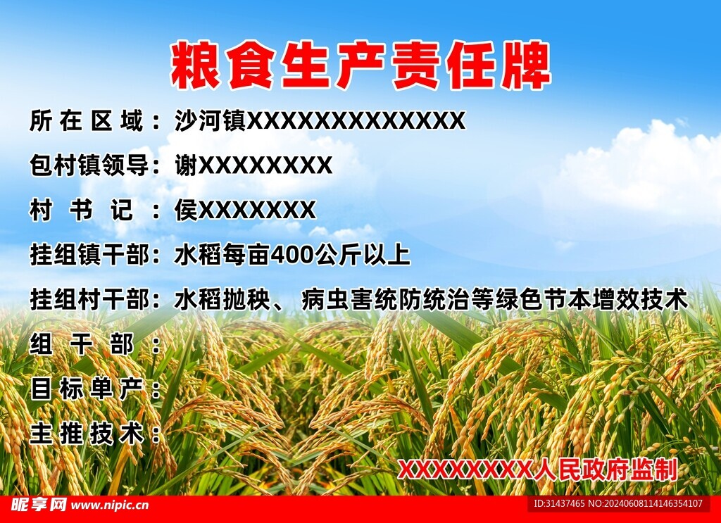 粮食生产责任牌
