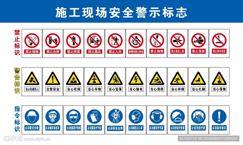 施工安全警示标识