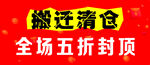 搬迁清仓