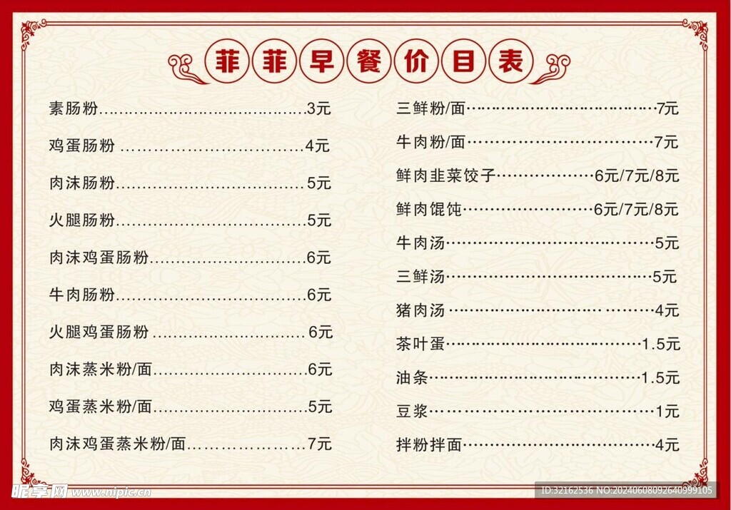 价目表