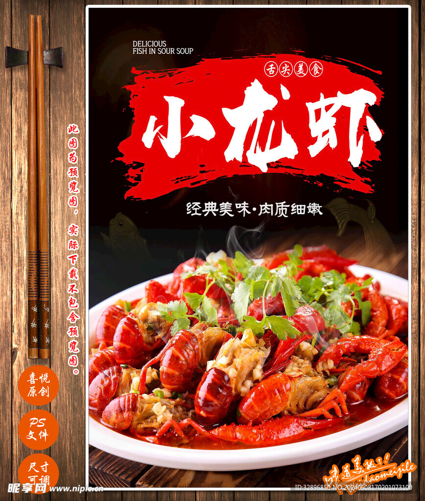 小龙虾