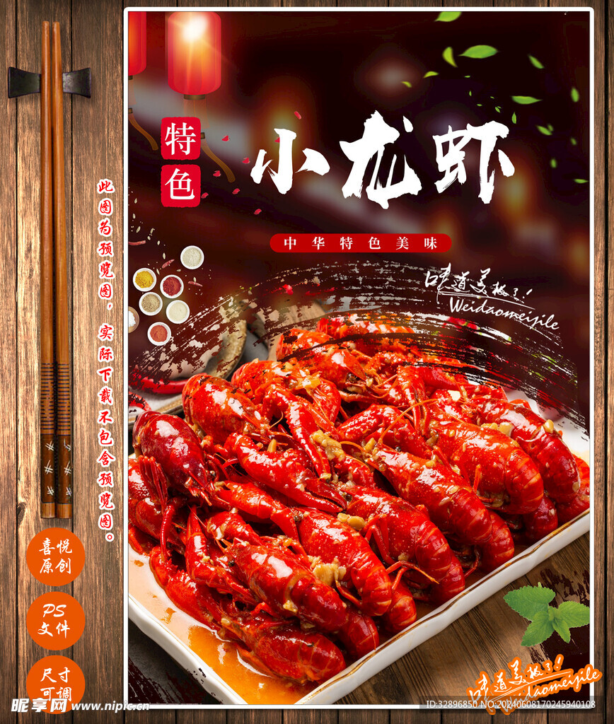小龙虾