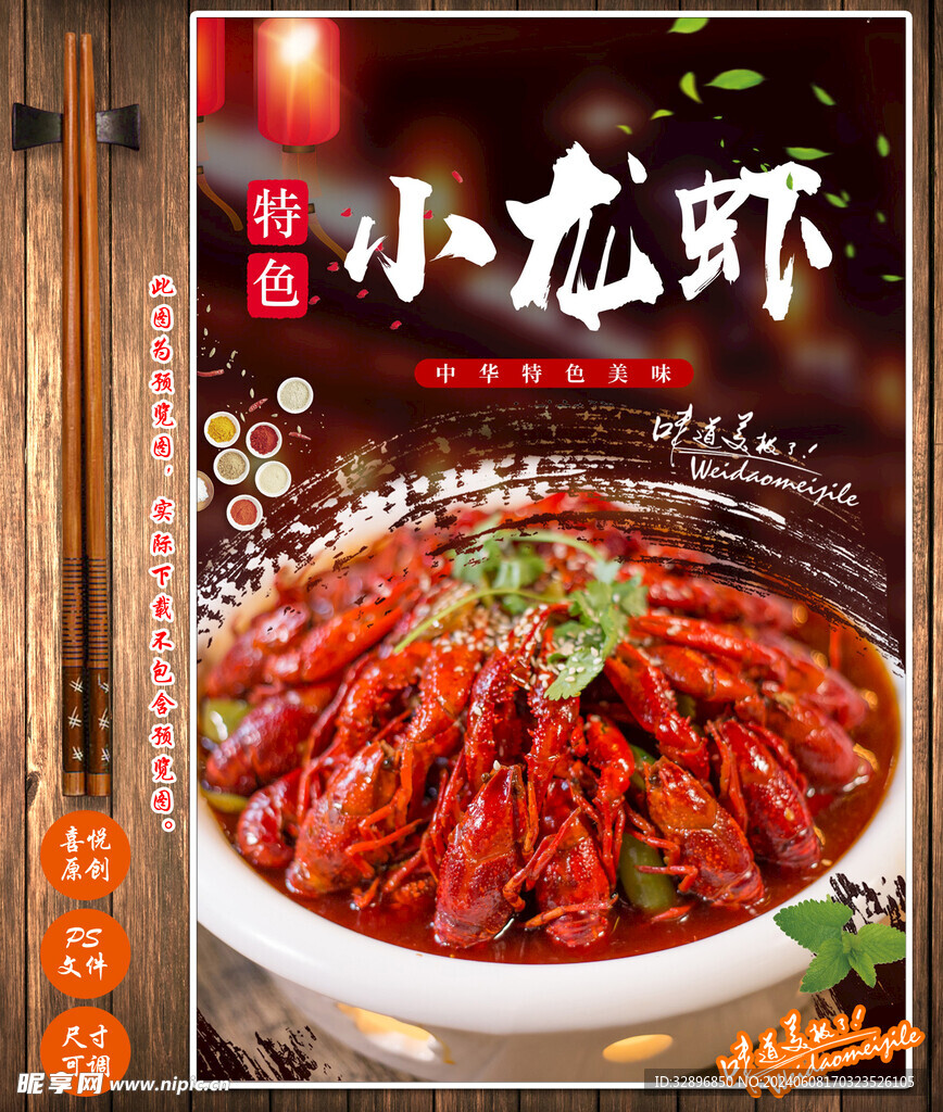 小龙虾