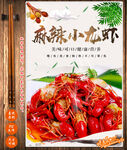 麻辣小龙虾