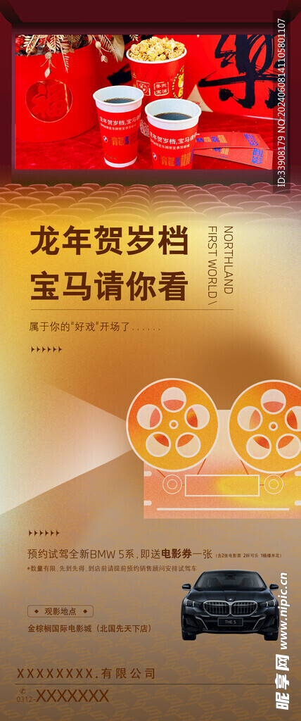 观影活动