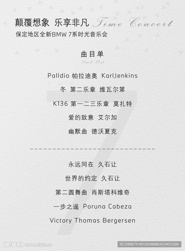 歌单