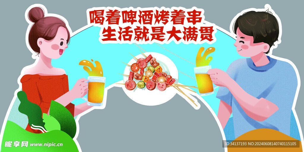啤酒烧烤拱门