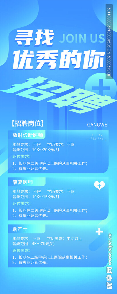 招聘海报