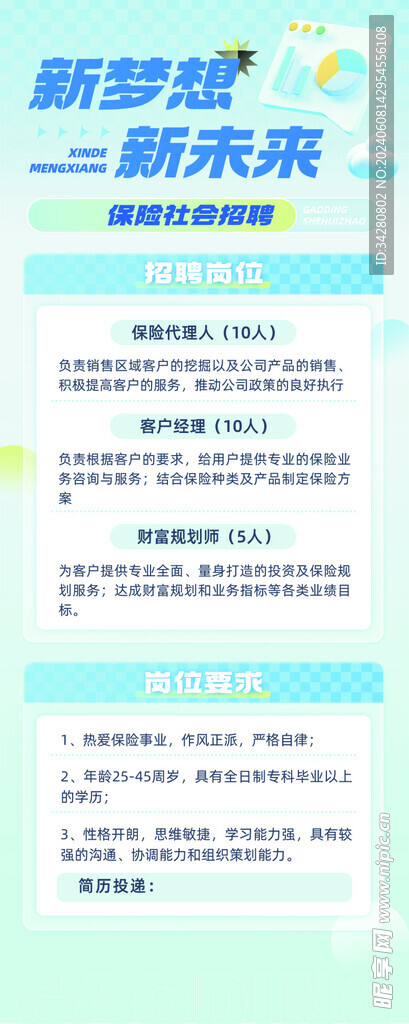 招聘海报
