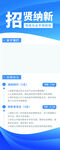 招聘海报