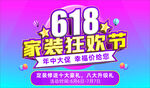 618海报