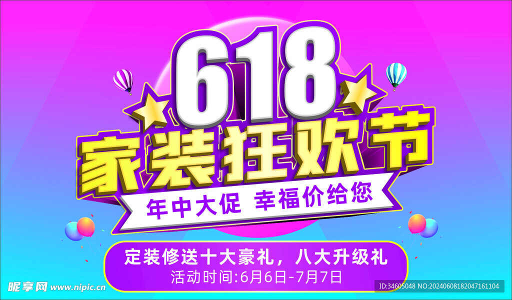 618海报