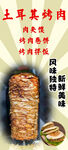 烤肉