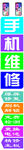 手机维修