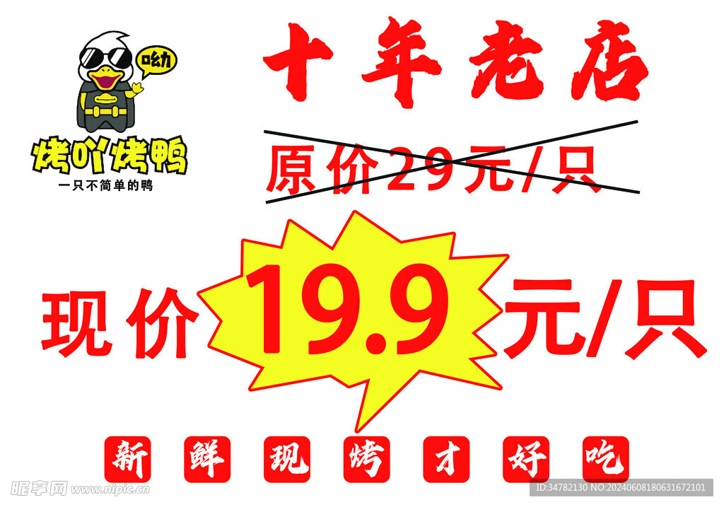 烤鸭