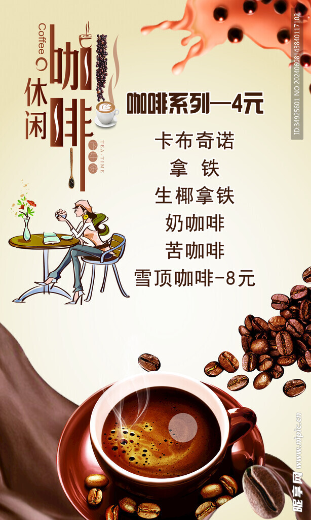 咖啡海报